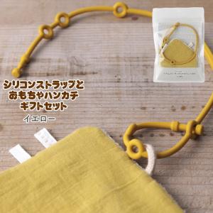 トイストラップ マグストラップ シリコンストラップ おしゃぶりホルダー にぎにぎハンカチ 布おもちゃ