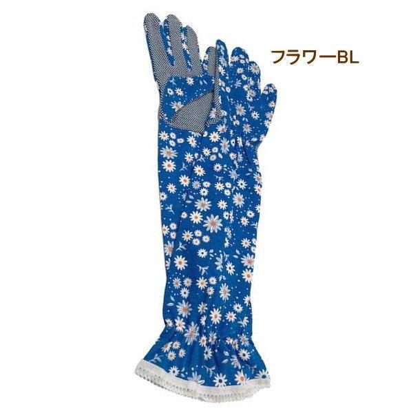 即出荷 フラワーBL ガーデングローブ ロング uv 手袋 ガーデニング用品 紫外線対策 日焼け止め...