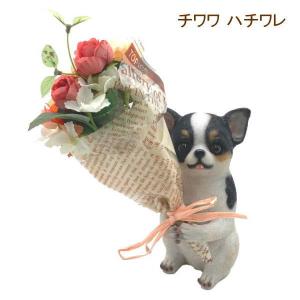 即出荷 チワワ ハチワレ 母の日 プレゼント ギフト ブーケ 花束 造花 観葉植物 オブジェ 置物 犬 イヌ かわいい  CTミニョンブーケ 4208673-14 丸和貿易｜ピクニックと雑貨のピッチ