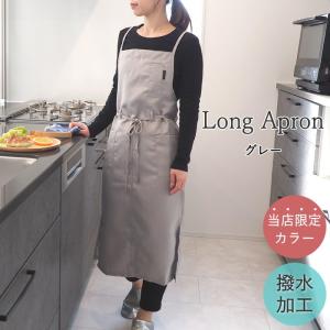 ロングラップエプロングレー おしゃれ レディース スタッフ カフェ サロン ユニフォーム フォーマル 無地 撥水