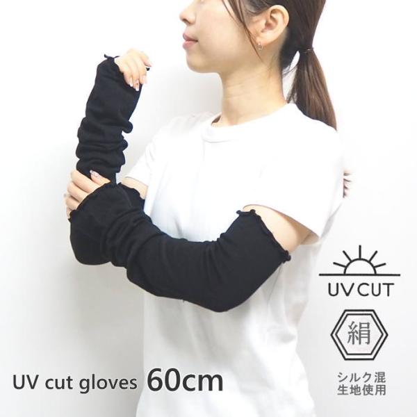 Uシルク混メロウニット アーム＆フットカバー  (60cm) Black UV手袋 UVカット アー...
