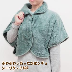 シープタッチポンチョBlueGreen ケープ ...の商品画像