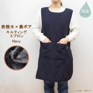 即出荷 キルティングノースリーブエプロンNavy エプロン 暖かい おしゃれ 裏起毛 あったか 冬 防寒 レディース タブリエ 撥水加工 被りエプロン 58-8037