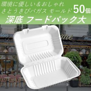 弁当箱 使い捨て 食品容器 50枚入 ユーカリフードパック YFP-600