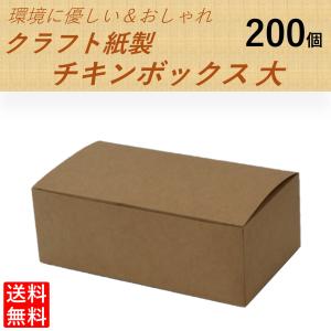 クラフト紙製 ケーキ箱 8個用サイズ 200個 おしゃれでエコ ケーキ