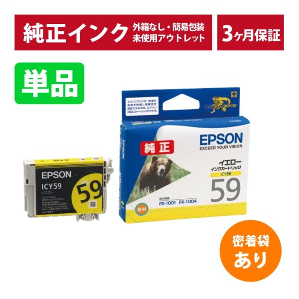 ///LINEクーポン有/// ICY59 密着袋あり 単品 純正 インク アウトレット EPSON...