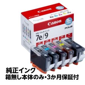 ///LINEクーポン有/// BCI-7E+9/5MP 純正 インク アウトレット Canon (キヤノン) インクカートリッジ 5色マルチパック (発送日より3ヶ月間保証付)｜e-plaisir-shop