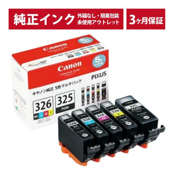 ///LINEクーポン有/// BCI-326+325/5MP 純正 インク アウトレット Cano...
