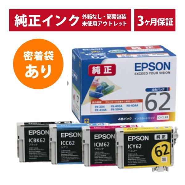 ///LINEクーポン有/// IC4CL62 密着袋あり 純正 インク アウトレット EPSON ...