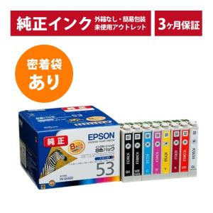 ///LINEクーポン有///IC8CL53 密着袋あり 純正 インク アウトレット 箱なし EPSON (エプソン) インクカートリッジ 8色セット (3ヶ月間保証付)