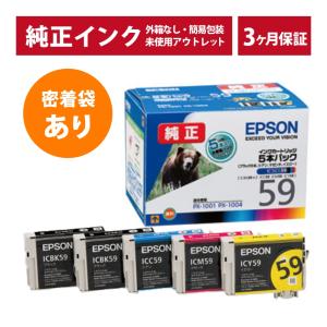 ///LINEクーポン有/// IC5CL59 密着袋あり 純正 インク アウトレット EPSON (エプソン)インクカートリッジ 4色(ブラック2本)セット  (発送日より3ヶ月間保証付)