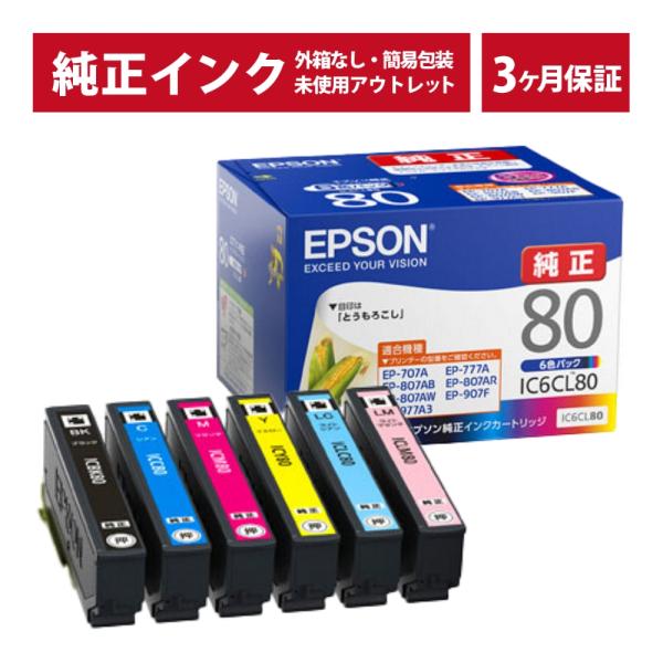 ///LINEクーポン有/// IC6CL80 純正 インク アウトレット EPSON (エプソン)...