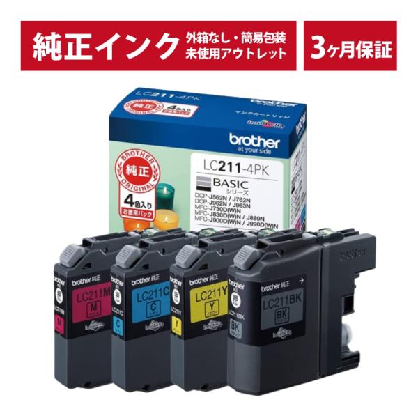 ///LINEクーポン有///LC211-4PK 純正 インク アウトレット 箱なし brother...