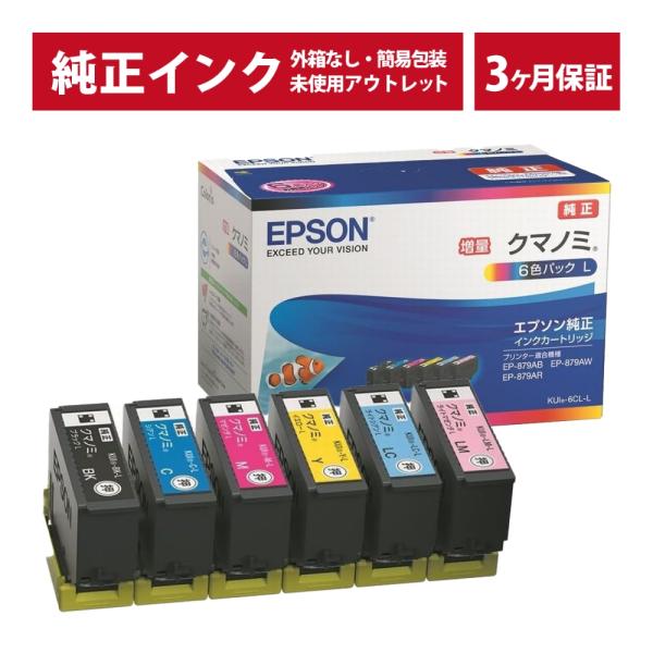 ///LINEクーポン有///KUI-6CL-L (増量タイプ) クマノミ 純正 インク アウトレッ...
