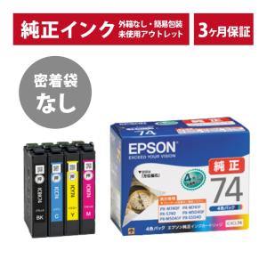 ///LINEクーポン有/// IC4CL74 密着袋なし 純正 インク アウトレット EPSON (エプソン)インクカートリッジ 4色セット  (発送日より3ヶ月間保証付)｜e-plaisir-shop
