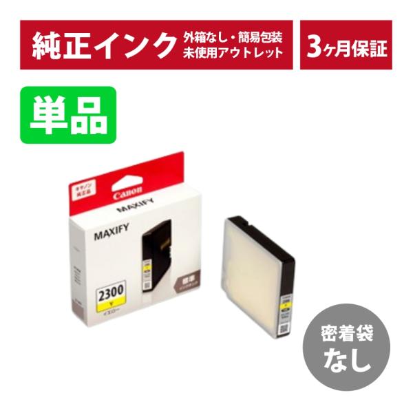 ///LINEクーポン有/// PGI-2300Y 個包装なし 純正 インク アウトレット Cano...