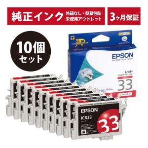 ///LINEクーポン有/// ICR33 10個セット 純正 インク アウトレット EPSON (エプソン) インクカートリッジ レッド (発送日より3ヶ月間保証付)｜e-plaisir-shop