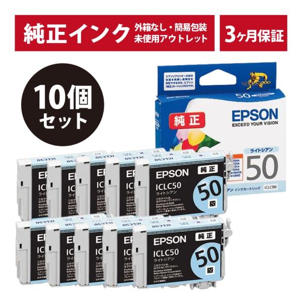 ///LINEクーポン有/// ICLC50 10個セット 純正 インク アウトレット EPSON ...