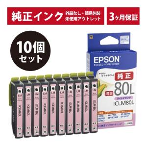 EPSON ICLM80L 10個セット 純正インク