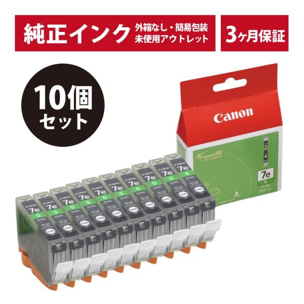 ///LINEクーポン有/// BCI-7EG 10個セット 純正 インク アウトレット Canon...