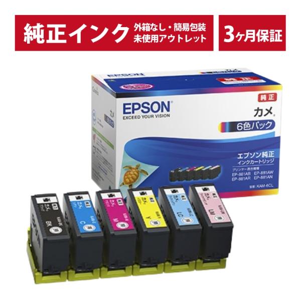 ///LINEクーポン有/// KAM-6CL カメ 純正 インク アウトレット EPSON (エプ...