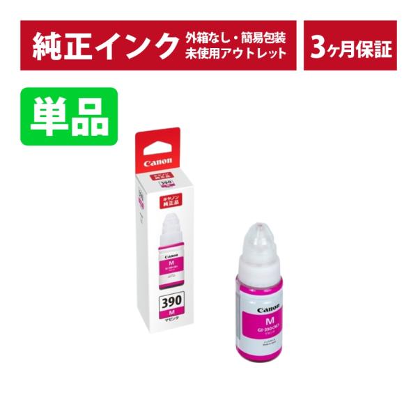 ///LINEクーポン有/// GI-390M 密着袋あり 純正 インク アウトレット Canon ...