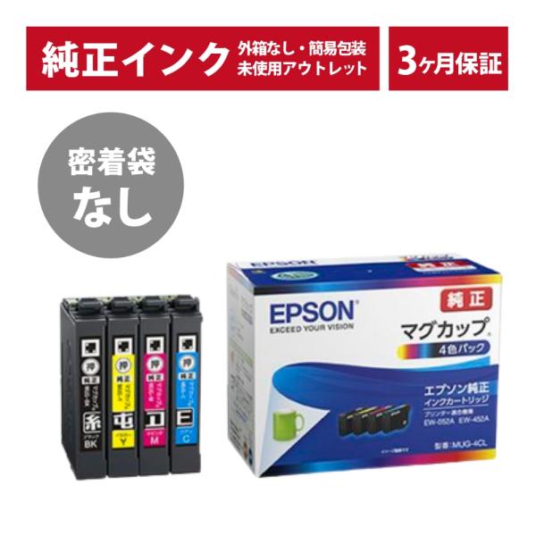///LINEクーポン有/// MUG-4CL マグカップ 密着袋なし 純正 インク アウトレット ...