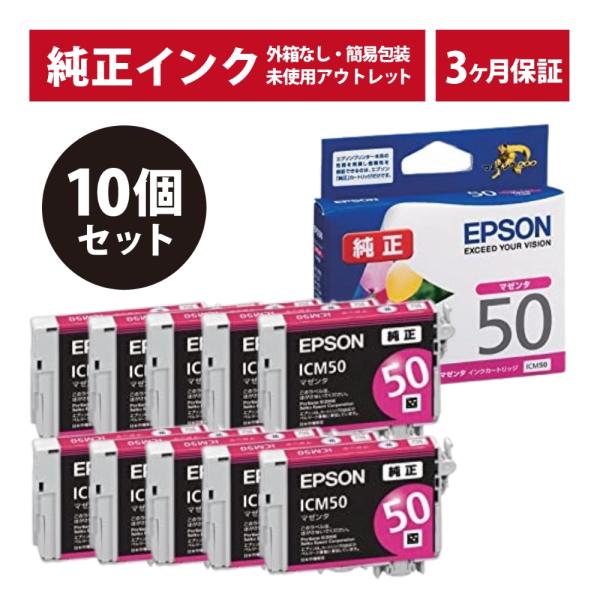///LINEクーポン有///ICM50 密着袋あり 10個セット 純正 インク アウトレット 箱な...