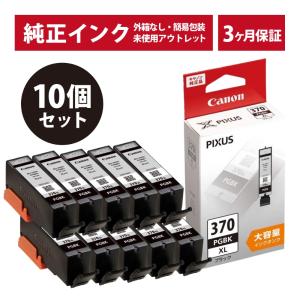 ///LINEクーポン有///BCI-370XLPGBK 10個セット 純正 インク アウトレット 箱なし Canon (キヤノン) インクカートリッジ ブラック (3ヶ月間保証付)