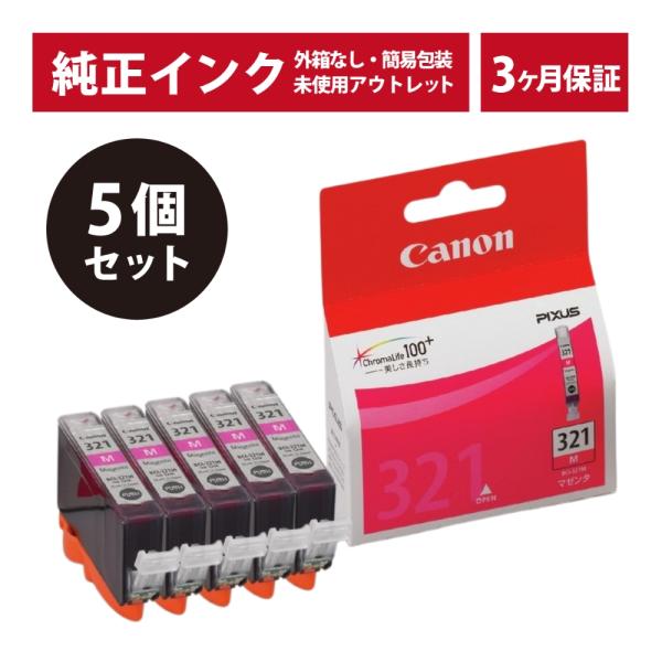 ///LINEクーポン有/// BCI-321M 5個セット 純正 インク アウトレット Canon...