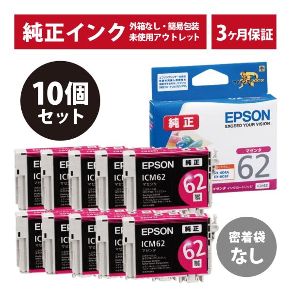 ///LINEクーポン有///ICM62 密着袋なし 10個セット 純正 インク アウトレット 箱な...