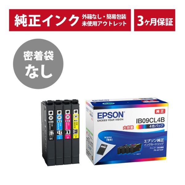 ///LINEクーポン有/// IB09CL4B 密着袋なし 大容量 純正 インク アウトレット E...