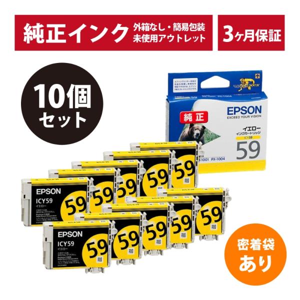 ///LINEクーポン有/// ICY59 密着袋あり 10個セット 純正 インク アウトレット E...