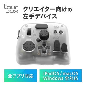 TourBox(ツアーボックス) TourBox Elite ツアーボックスエリート TourBox(ツアーボックス) TourBox Elite ツアーボックスエリート