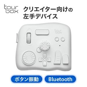 TouTourBox Elite 左手 デバイス キーボード Bluetooth adobe Windows Mac つまみ 手持ち 割り当て ツアーボックス アイボリーホワイト 白 TBECA-IW｜e-plaisir-shop