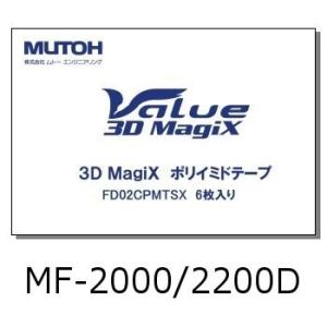 MF-2200 / MF-2000 共通 ポリイミドテープ  片面仕様 ムトーエンジニアリング
