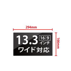 覗き見防止 液晶保護フィルム 13.3インチ 日本トラストテクノロジー｜e-plaisir-shop