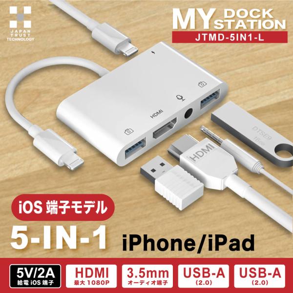 ドッキングステーション iPhone iPad iOS iOSポート搭載 拡張 多機能 HDMI オ...