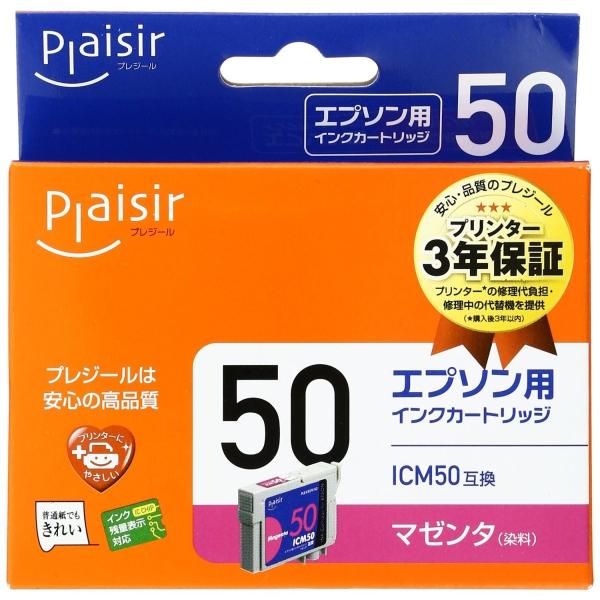 プレジール ICM50 対応 マゼンタ 互換インク PLE-E50M-N2