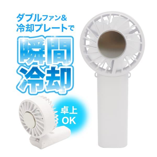 ハンディファン 熱中症対策 小型 扇風機 風量  冷却プレート付 ダブルファン 強風量 USB 充電...