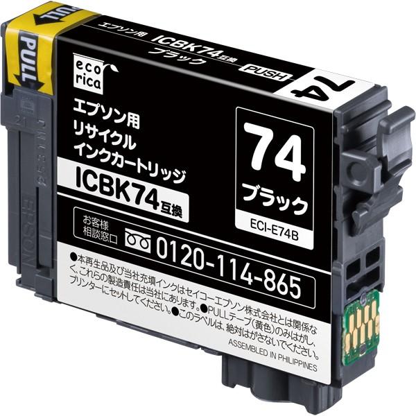エプソン (EPSON) ICBK74 対応 リサイクル インク ブラック エコリカ ECI-E74...