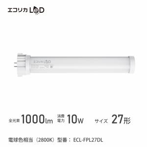 エコリカ LED電球 FPL27形 1000lmの高価買取価格