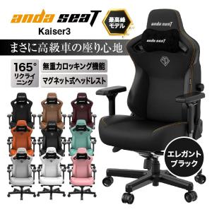 Andaseat Kaiser 3 ゲーミングチェア 純正 マグネット式拡張