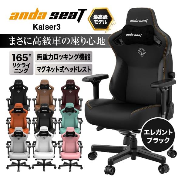 Andaseat Kaiser 3 ゲーミングチェア レザー マグネット式ヘッドレスト 無重力ロッキ...