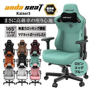 Andaseat Kaiser 3 ゲーミングチェア レザー マグネット式ヘッドレスト