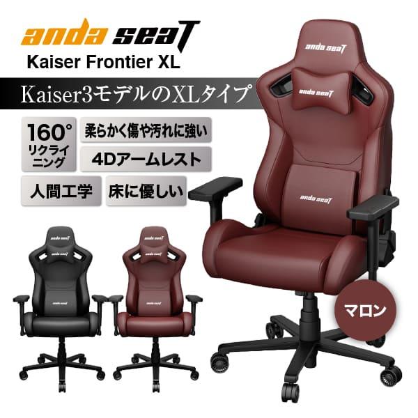 Andaseat Kaiser Frontier XL ゲーミングチェア レザー 4Dアームレスト ...
