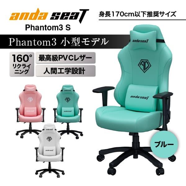 Andaseat Phantom3 S ゲーミングチェア レザー 小型モデル 適正身長150〜170...