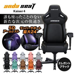 Andaseat Kaiser 4 ゲーミングチェア 独自レザー 冷却式ヘッドレスト 