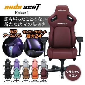 Andaseat Kaiser 4 ゲーミングチェア 独自レザー 冷却式ヘッドレスト