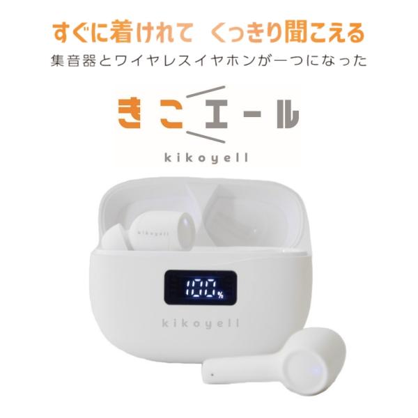 集音器 高齢者 音声拡張器 充電式 軽量 音量8段階 ワイヤレスイヤホン 日本語音声ガイダンス きこ...